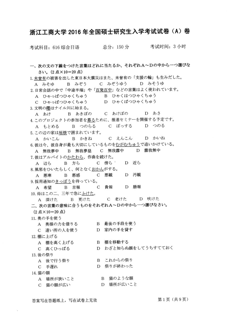 2016年浙江工商大学硕士考研专业课真题616.pdf_第1页