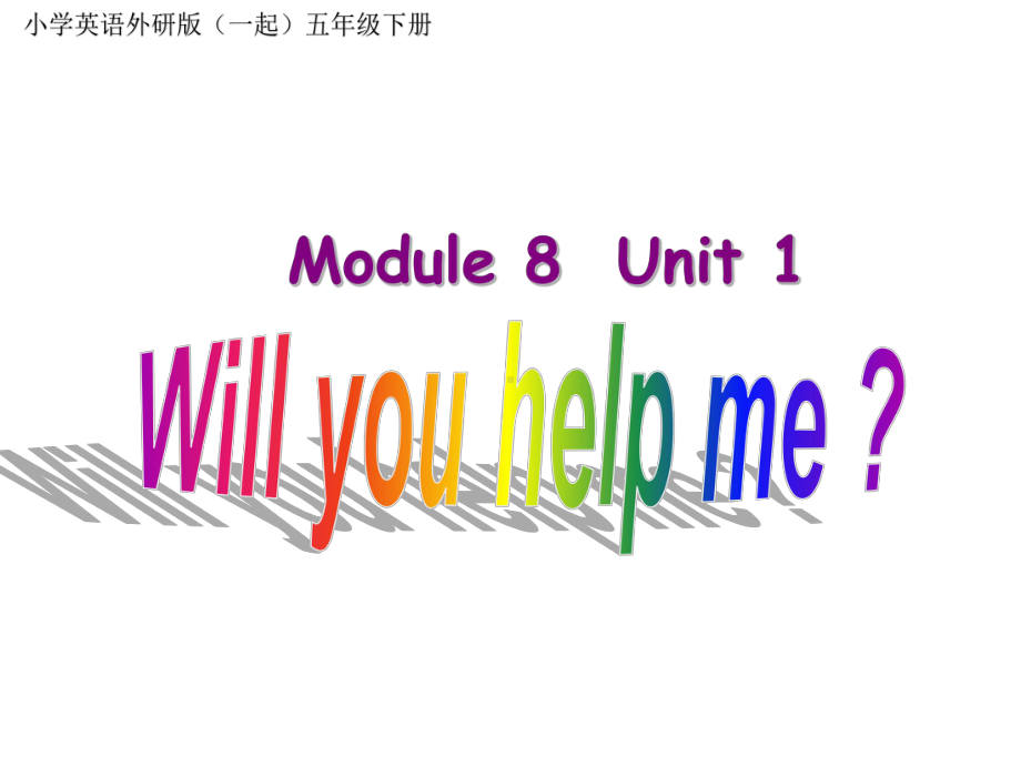 小学英语外研版(一起)五年级下册Module8Unit1课件.ppt--（课件中不含音视频）_第1页