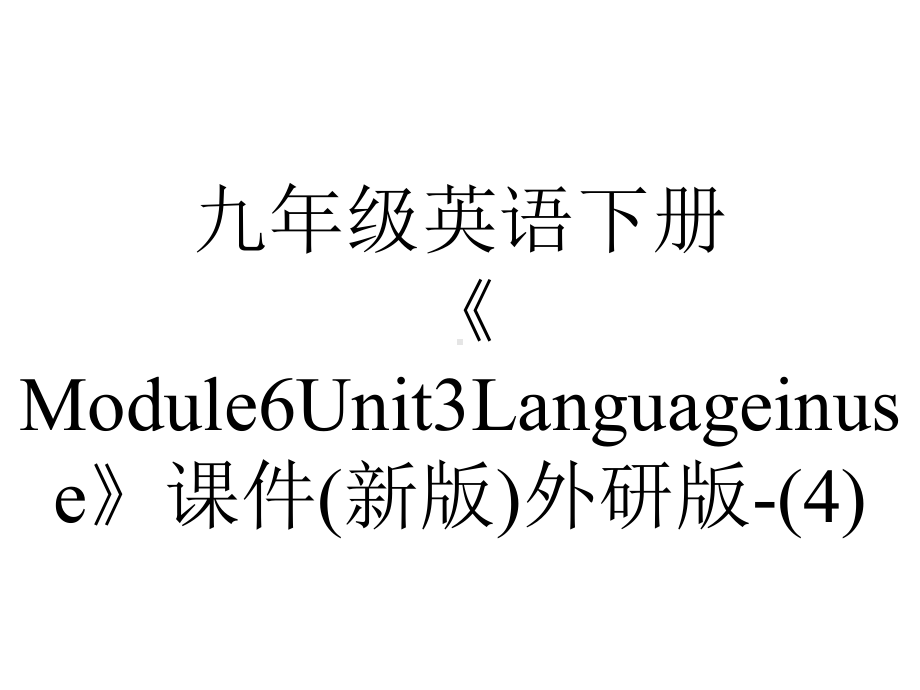 九年级英语下册《Module6Unit3Languageinuse》课件(新版)外研版.ppt-(课件无音视频)_第1页