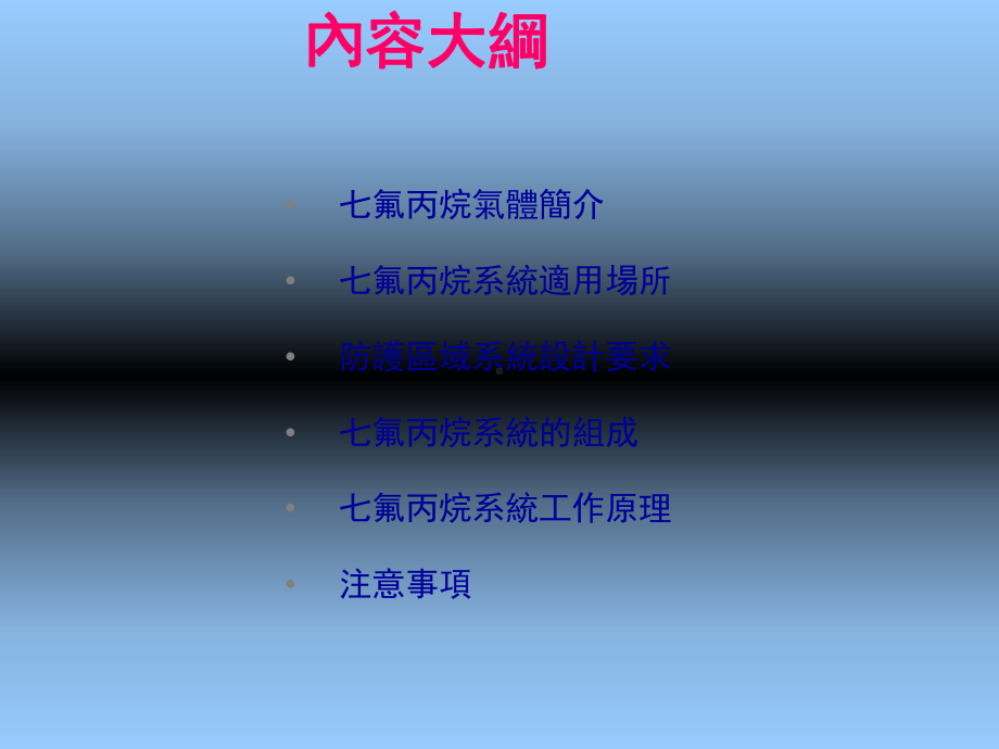 七氟丙烷灭火系统课件.ppt_第3页