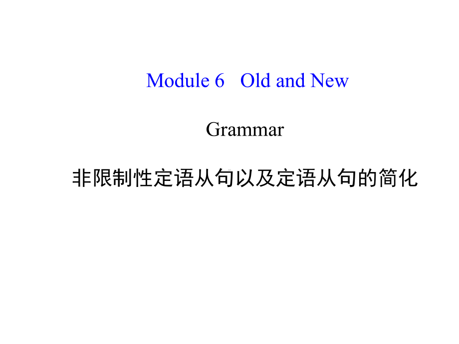 外研版高中英语必修三Module6Grammar.pptx--（课件中不含音视频）_第2页