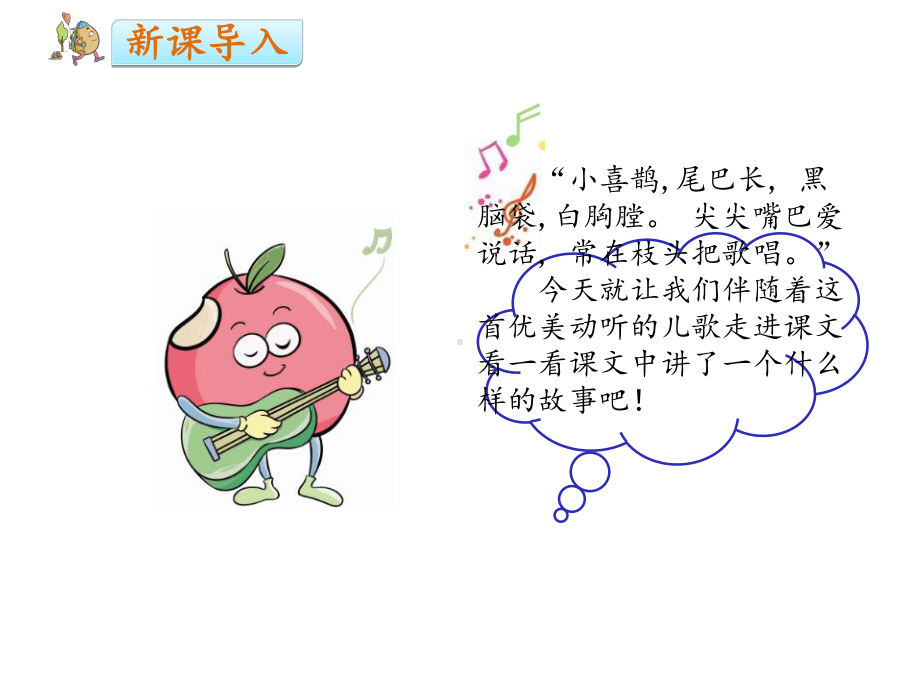 枫树上的喜鹊课件.ppt_第2页