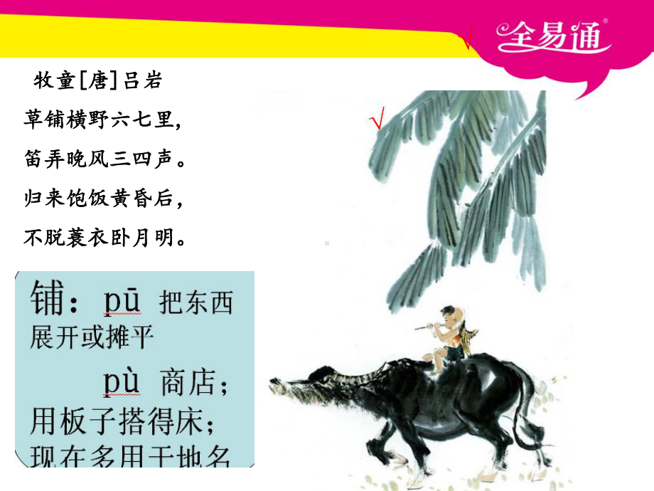 古诗词三首舟过安仁课件.ppt_第2页