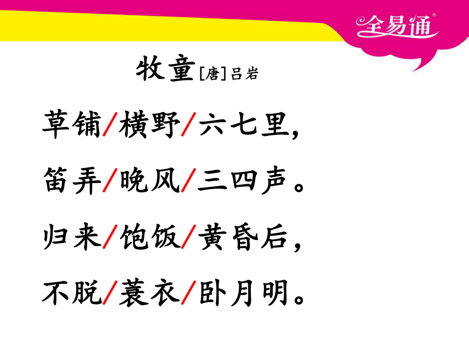 古诗词三首舟过安仁课件.ppt_第3页