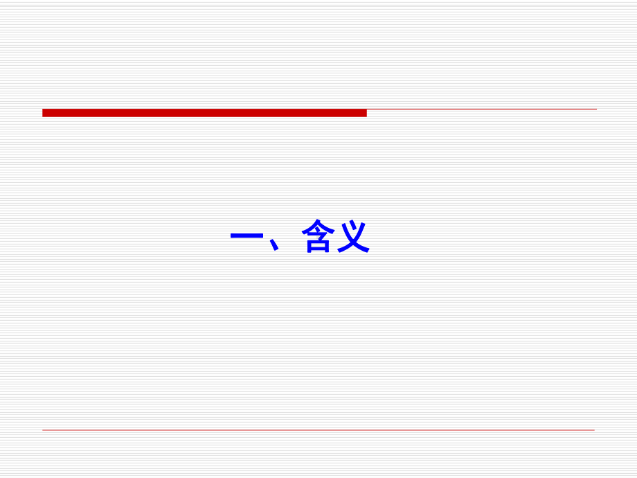 各类食物的营养价值-营养师3级培训课件.ppt_第3页