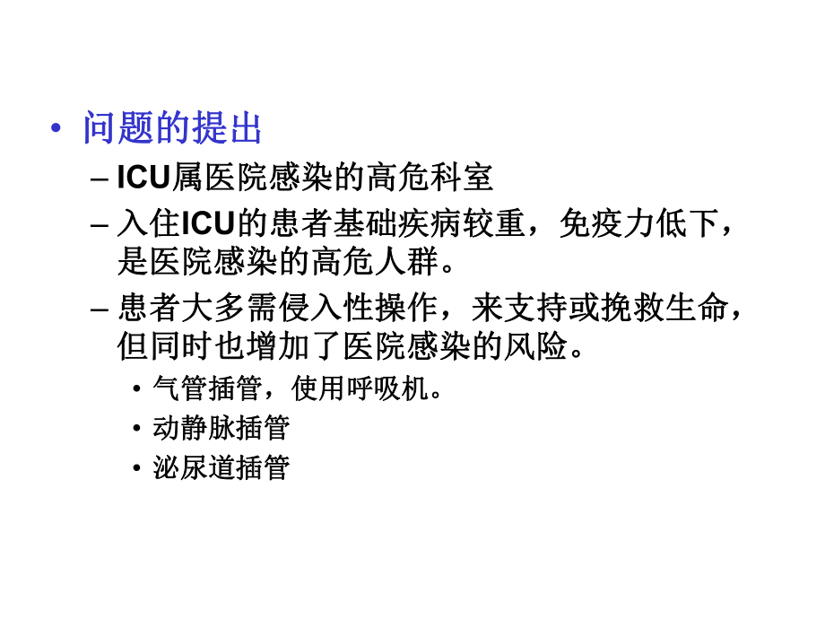 ICU医院感染目标性监测课件.ppt_第2页