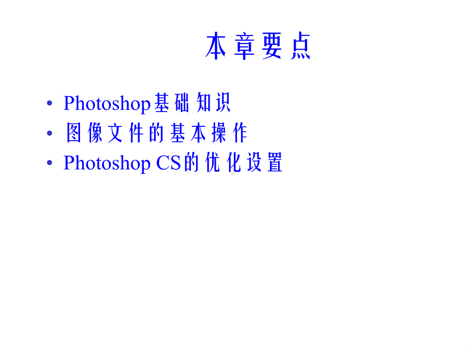 photoshop课件(免费下载).ppt_第2页