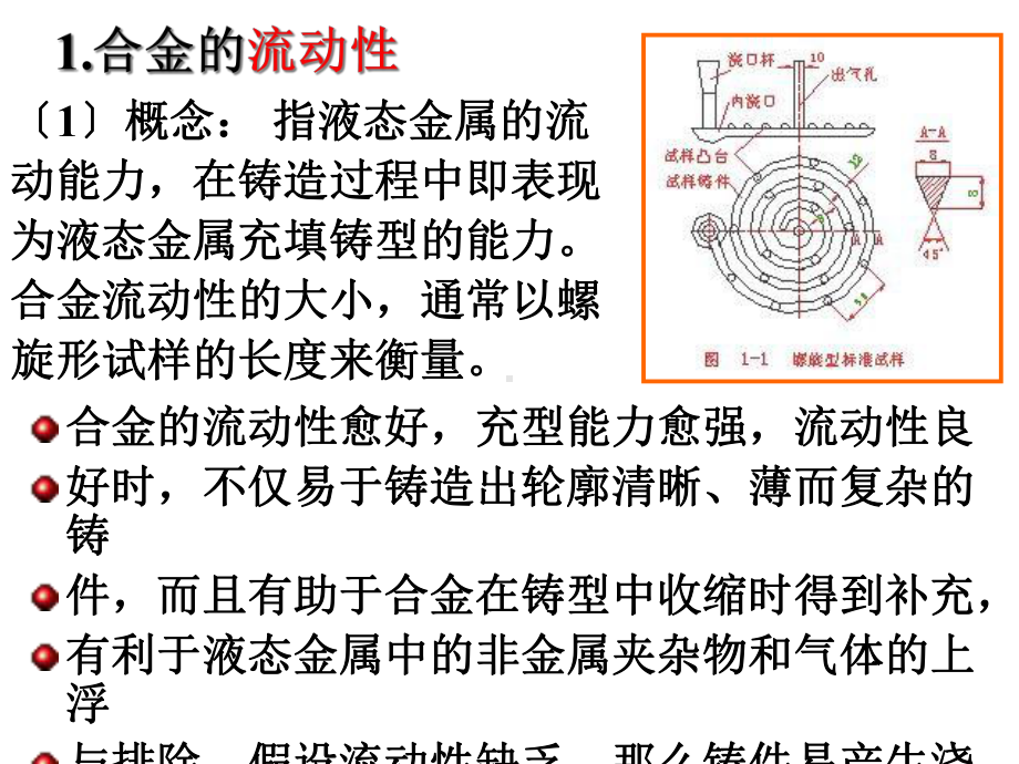 《铸造成型》幻灯片PPT.ppt_第3页