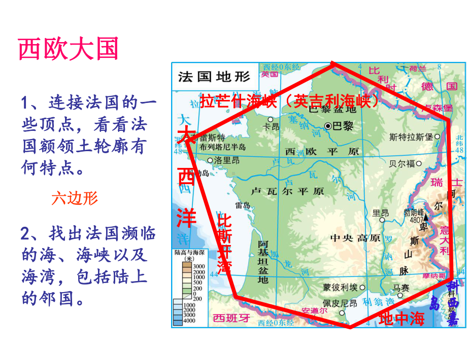 湘教版地理七年级下册第8章第4节《法国》课件.ppt_第3页