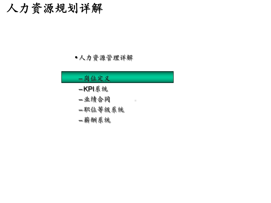 人力资源规划详解.ppt_第2页