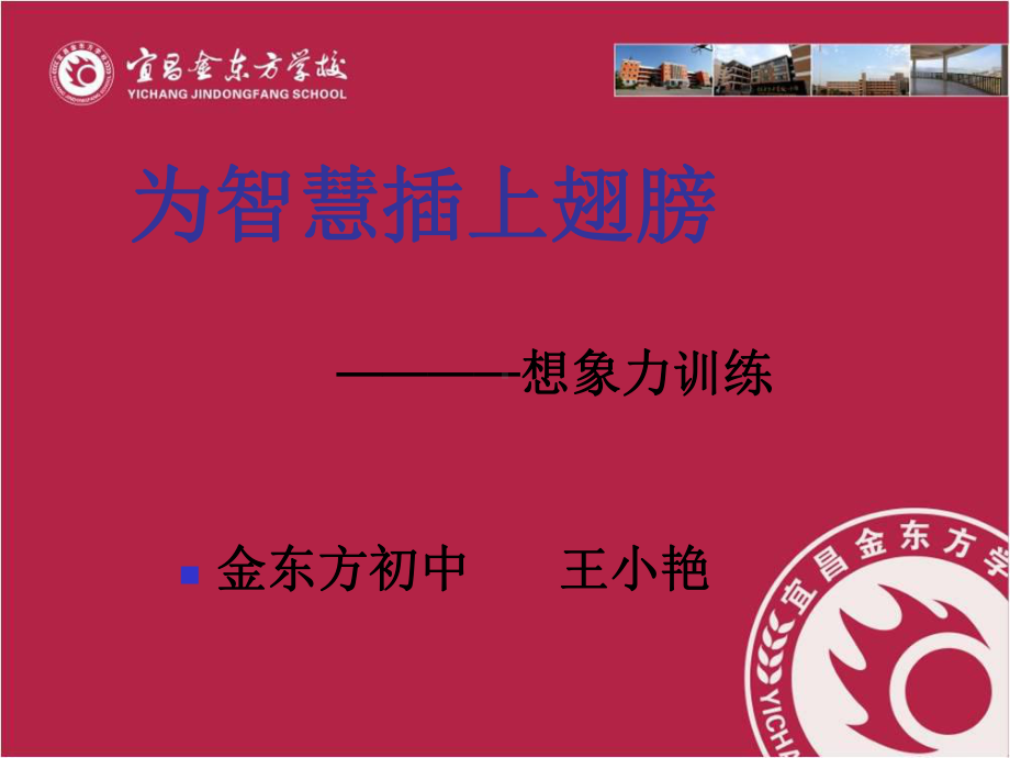 心理学课件-想象力训练.ppt_第1页