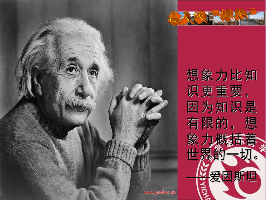 心理学课件-想象力训练.ppt_第3页