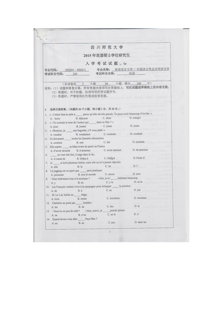 2015年四川师范大学硕士考研专业课真题245法语.doc_第1页