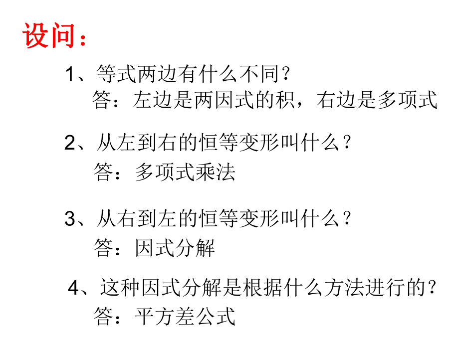 华东师大版八年级数学因式分解课件.ppt_第3页