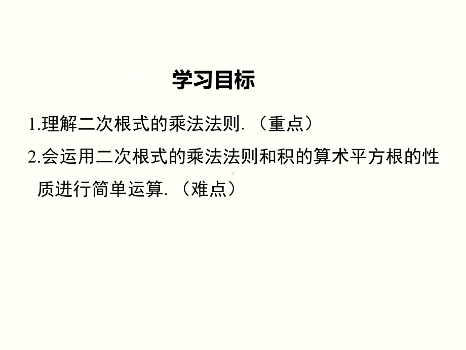 二次根式的乘除八年级数学下册优秀课件.ppt_第2页