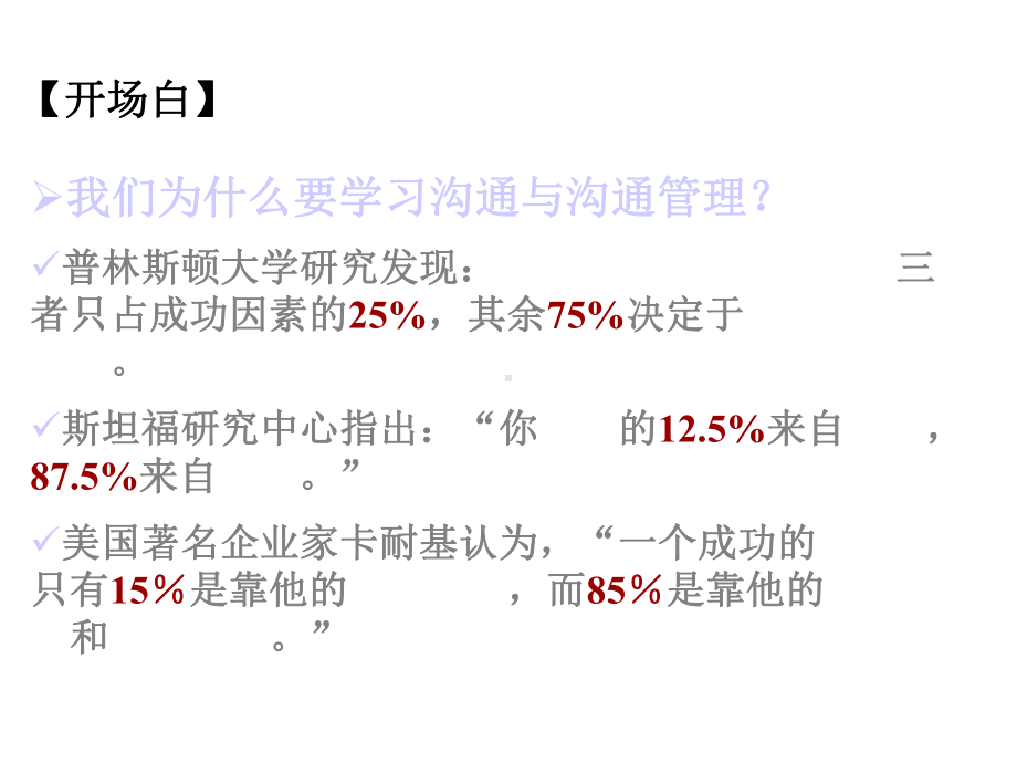 沟通与沟通管理(张)课件.ppt_第3页