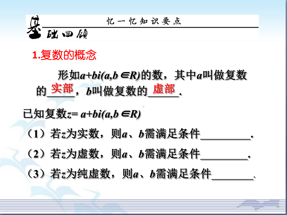 《数系的扩充与复数的引入》复习参考课件2.ppt_第3页