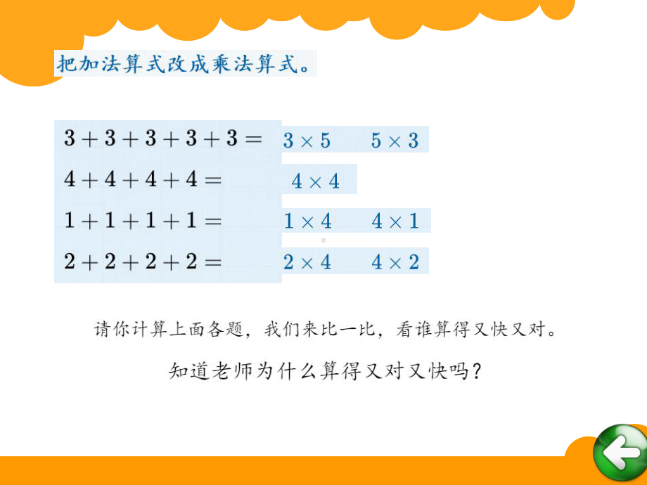 二年级数学数松果(1)优秀课件.ppt_第2页