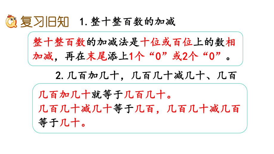 西师大版数学二年级下册三单元318练习十二课件.pptx_第2页