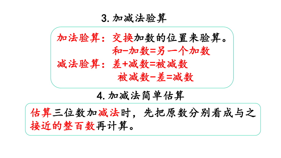 西师大版数学二年级下册三单元318练习十二课件.pptx_第3页