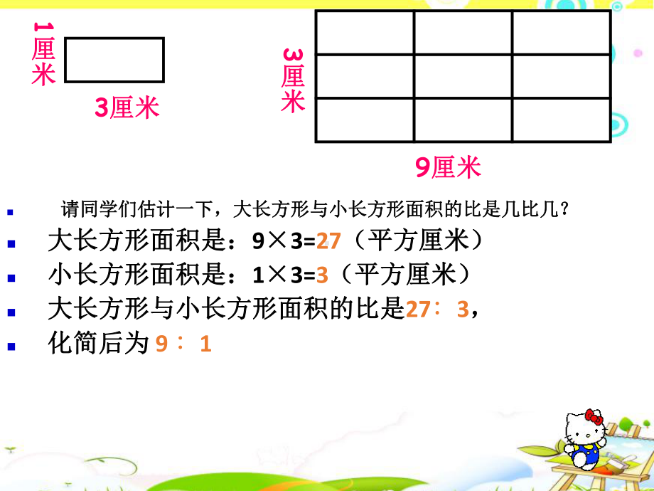 《面积的变化》苏教版小学数学六年级下册(第十二册)课件.ppt_第3页