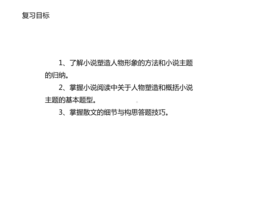 中考语文《小说阅读：人物和主题》专题课件.ppt_第3页