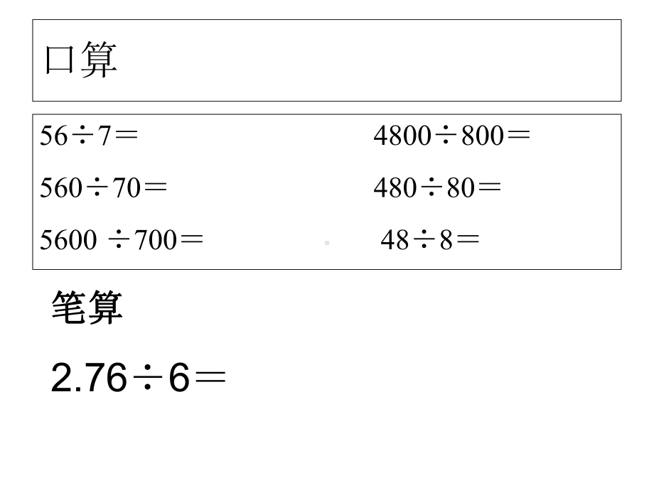 苏教版五年级上册除数是小数的除法课件.ppt_第2页