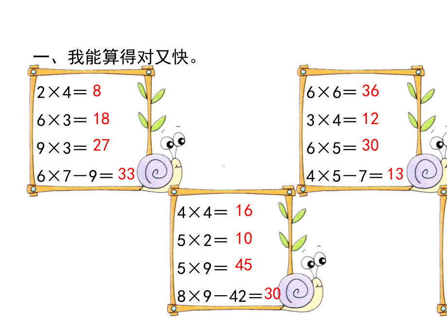 二年级数学上册《期末测试》5·3天天练.ppt_第2页