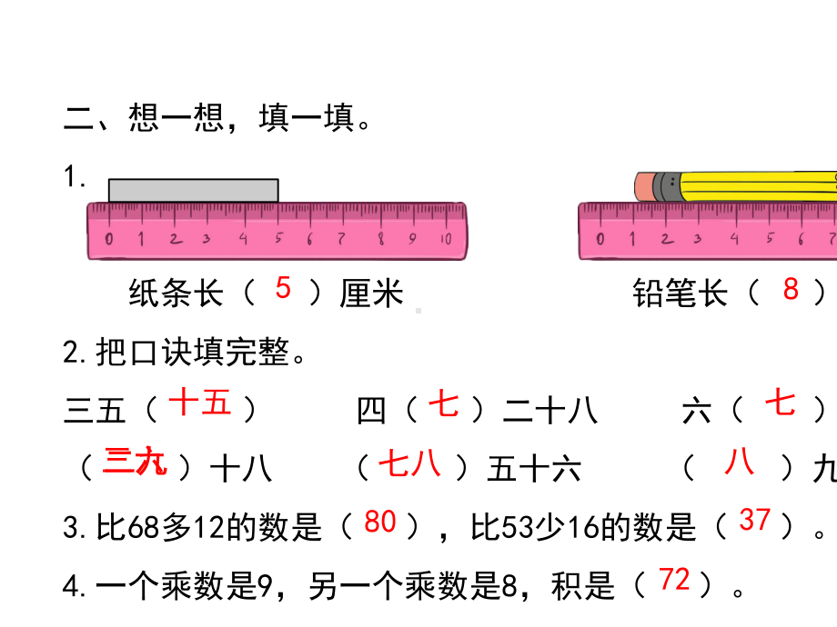 二年级数学上册《期末测试》5·3天天练.ppt_第3页