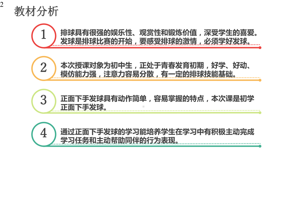 排球《正面下手发球》课件.pptx_第2页