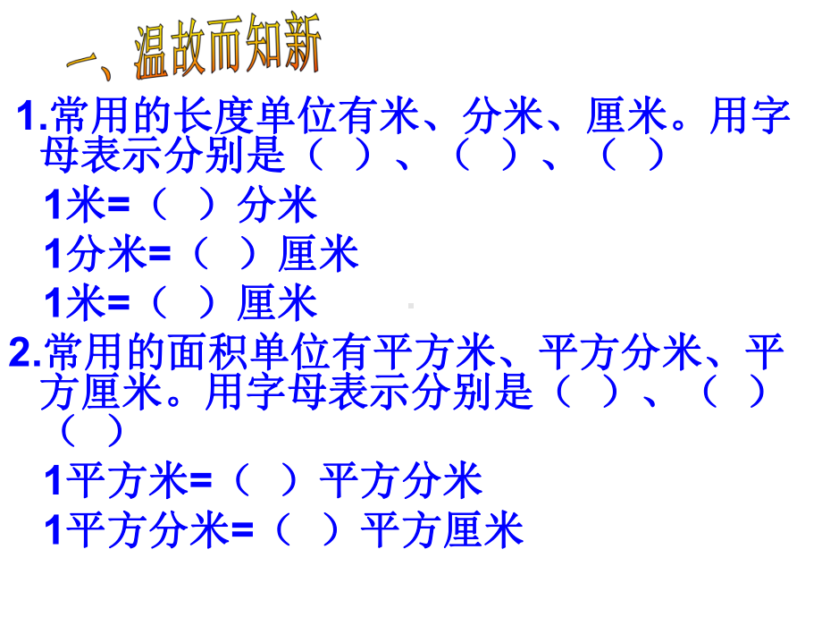 五年级下册长方体和正方体的表面积优秀课件.ppt_第2页