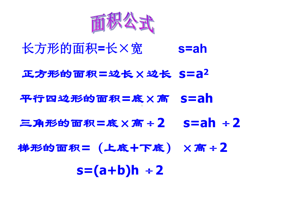 五年级下册长方体和正方体的表面积优秀课件.ppt_第3页