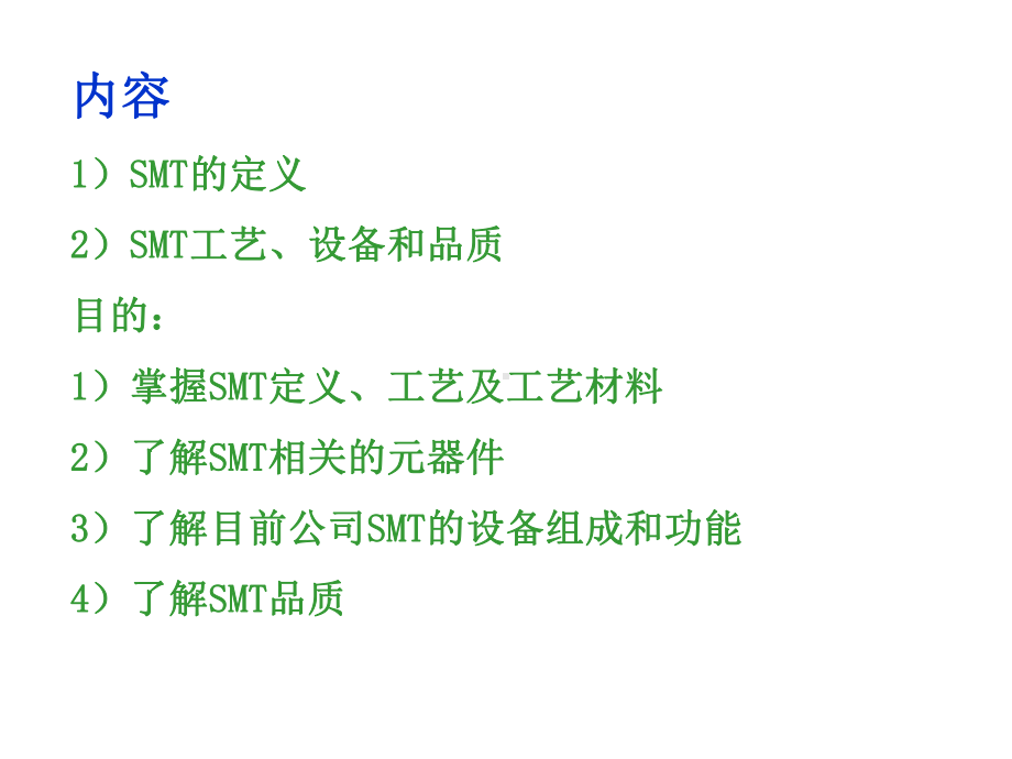 SMT基础知识培训-电子元件.pptx_第2页