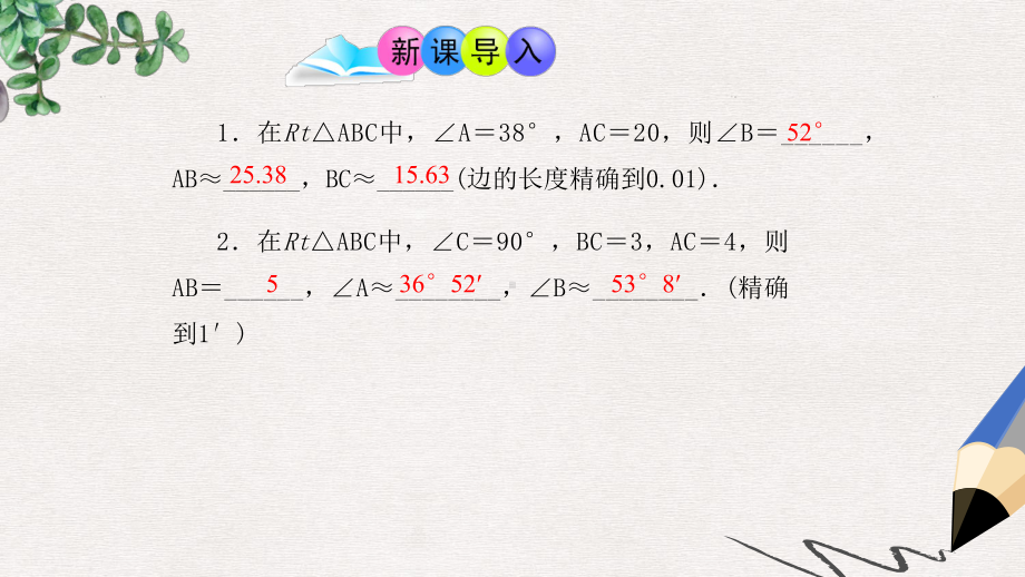 九年级数学下册2822应用举例课件新版新人教版(同名737).ppt_第2页