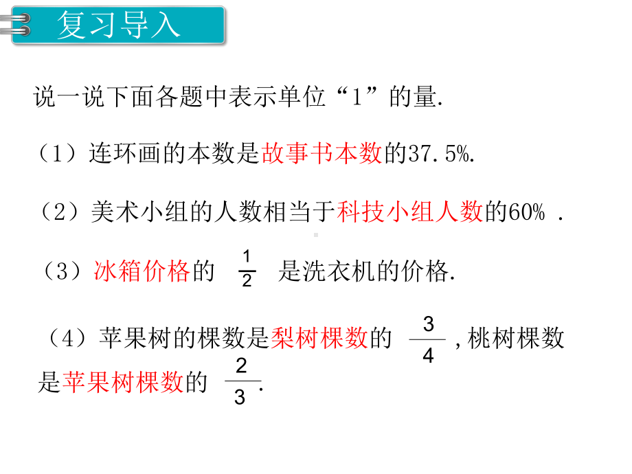 人教版六年级数学上册课件第6单元百分数(一)第6课时用百分数解决问题.pptx_第2页