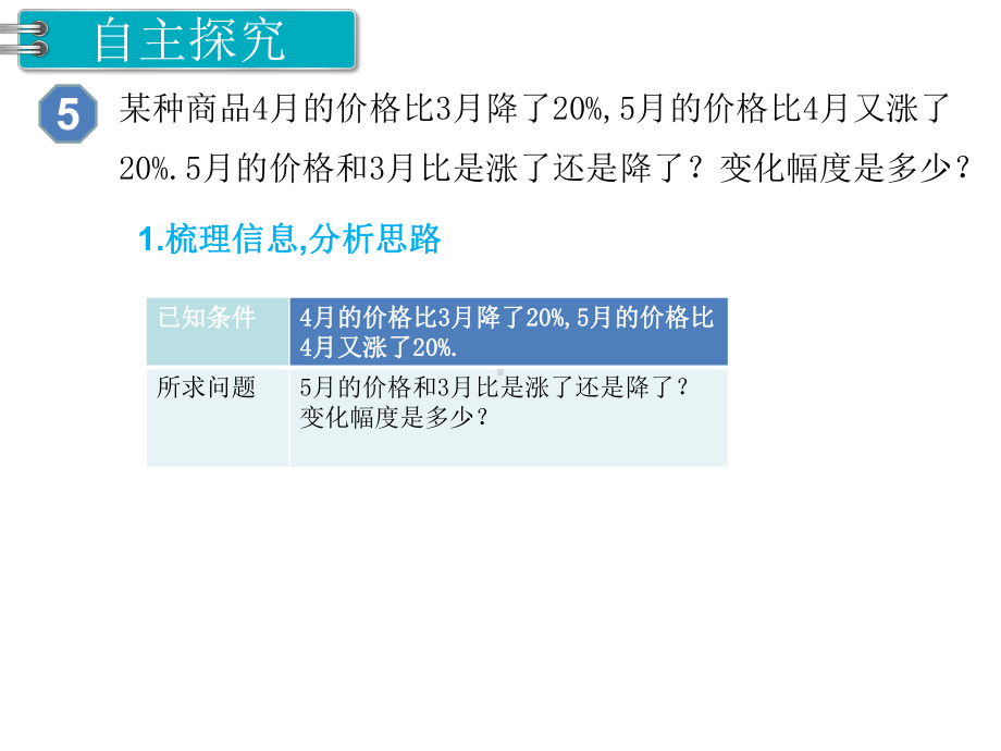 人教版六年级数学上册课件第6单元百分数(一)第6课时用百分数解决问题.pptx_第3页