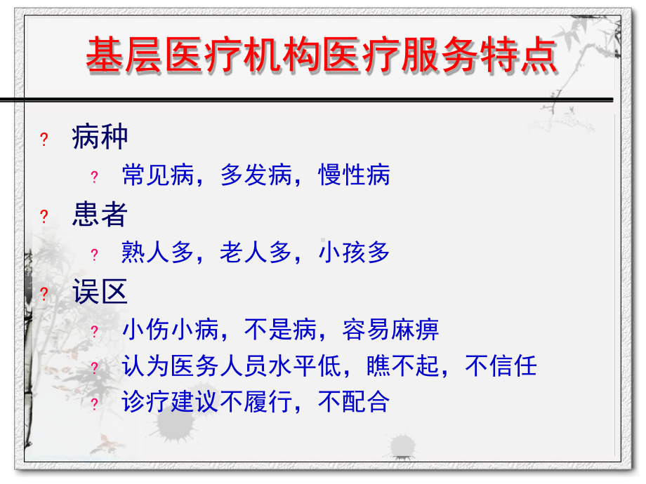 基层医院医疗执业风险、棘手医患纠纷防范与处理精选课件.ppt_第2页