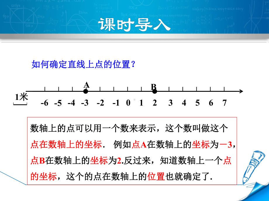 人教版七年级数学下册《712平面直角坐标系》课件.ppt_第3页