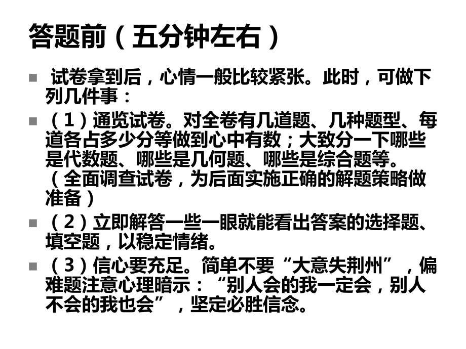 数学考试注意事项初二数学课件.ppt_第3页