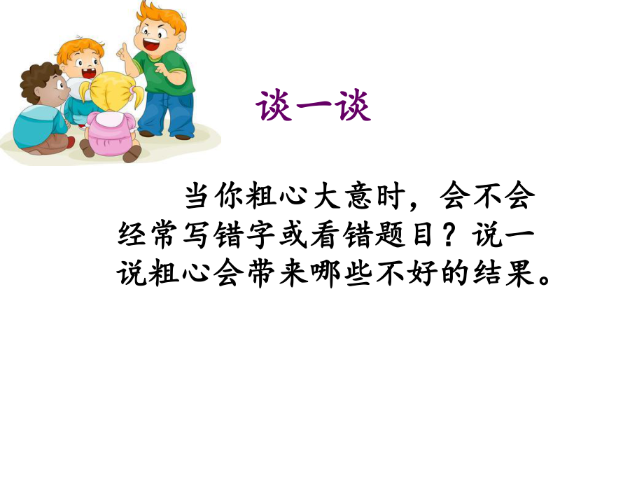 《粗心的结果》课件.ppt_第2页