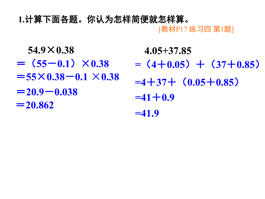 人教版五年级数学上册第一单元(练习四)课件.ppt_第2页