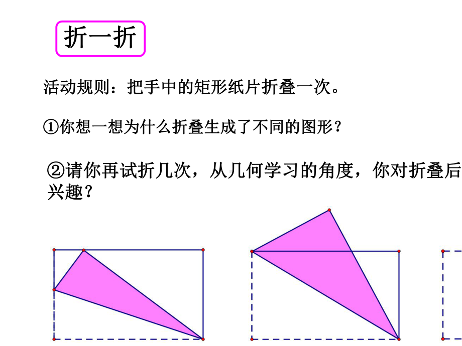 人教版八级数学下册第十八章小结矩形中的折叠问题课件(共16张)-2.ppt_第3页