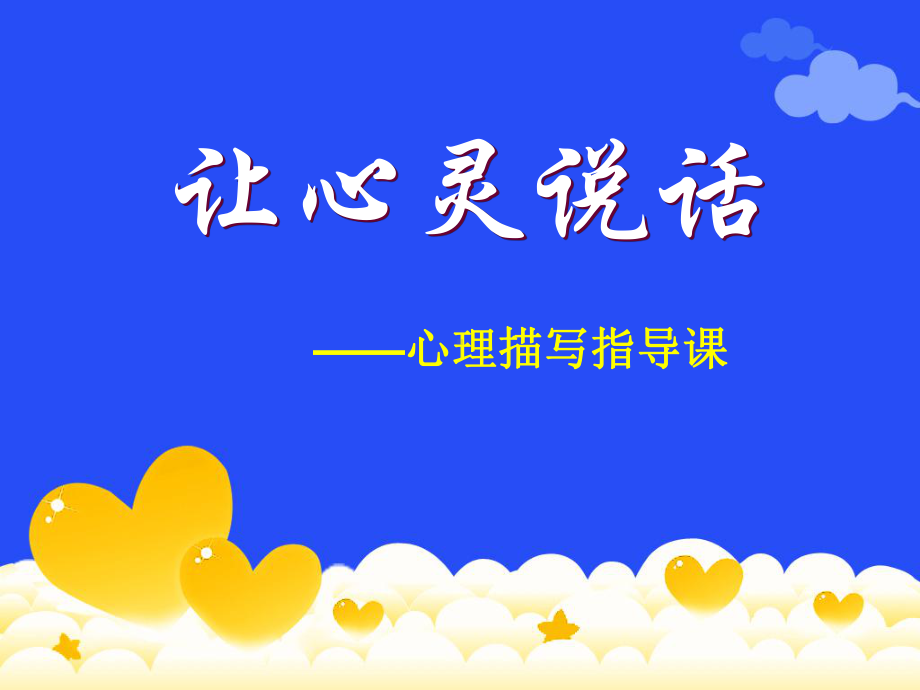 心理描写课件.ppt_第2页