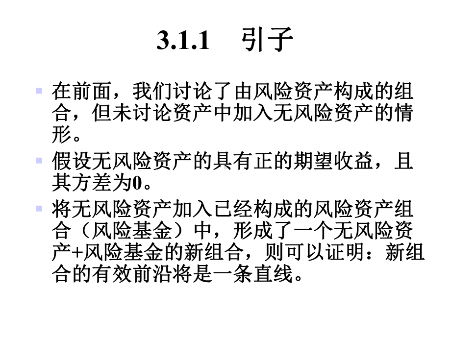 数理金融学资本资产定价模型课件.ppt_第3页