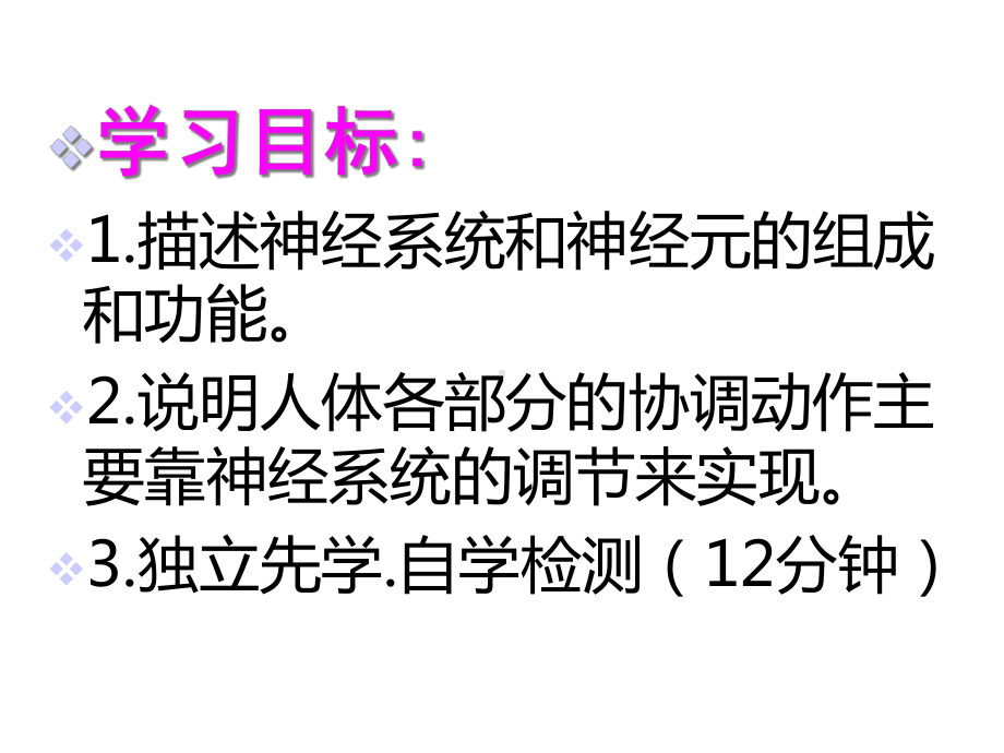 人教版七年级下册生物学神经系统的组成优秀课件-2.ppt_第2页