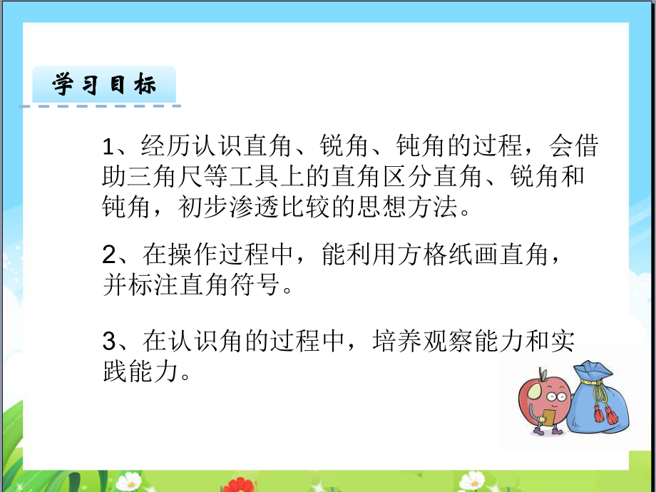 苏教版小学数学二年级下册第七单元《角的初步认识》(认识直角、锐角和钝角)课件.ppt_第2页