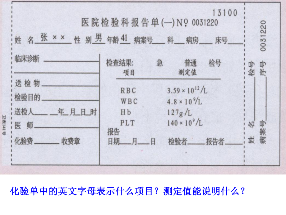 人教版七年级下册生物学流动的组织-血液优秀课件.pptx_第3页