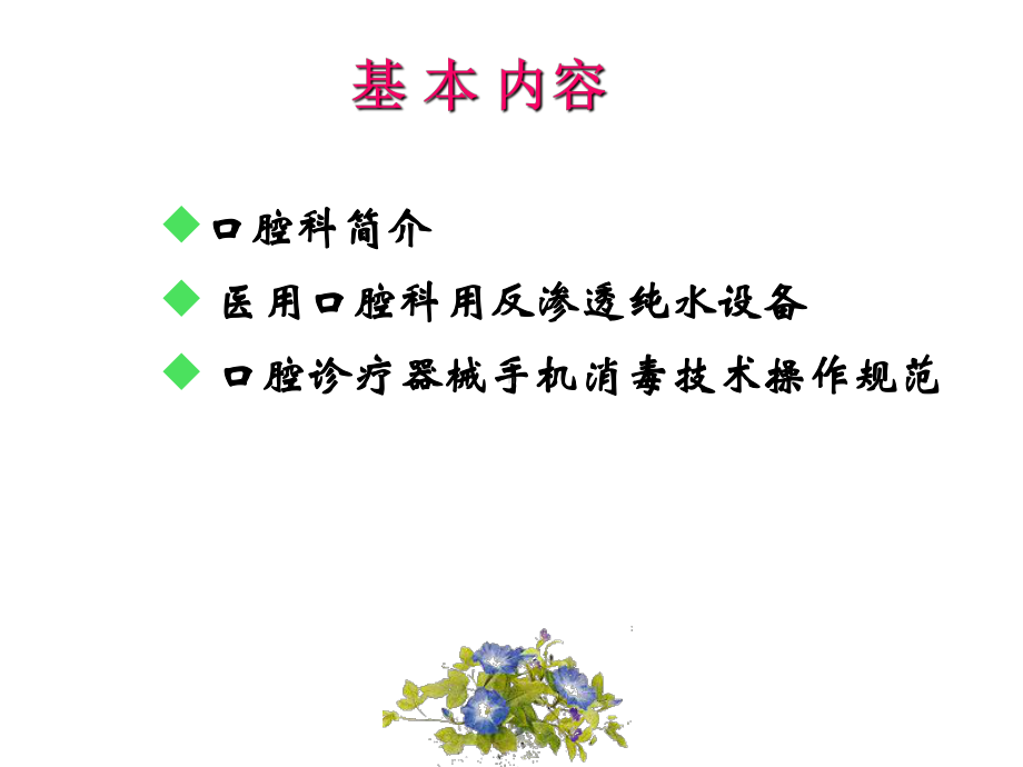 医院管理案例-口腔科简介以及手机消毒灭菌操作规范.pptx_第2页