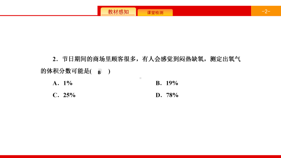 九年级化学上册人教版课件：第二单元我们周围的空气滚动训练3(课题1、2).ppt_第3页