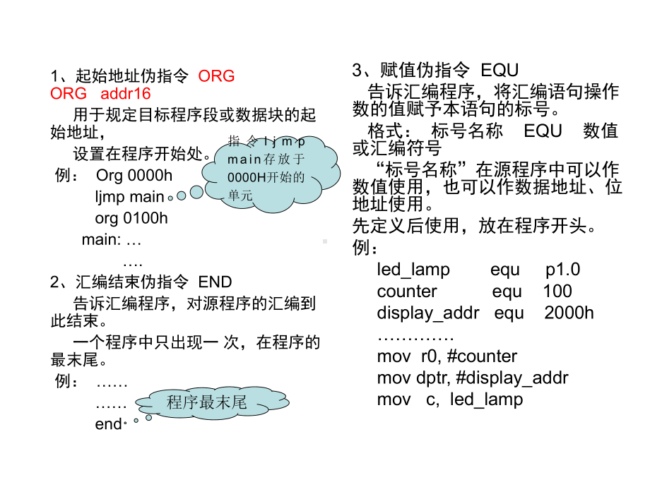 MCS-51单片机汇编语言的伪指令.ppt_第2页